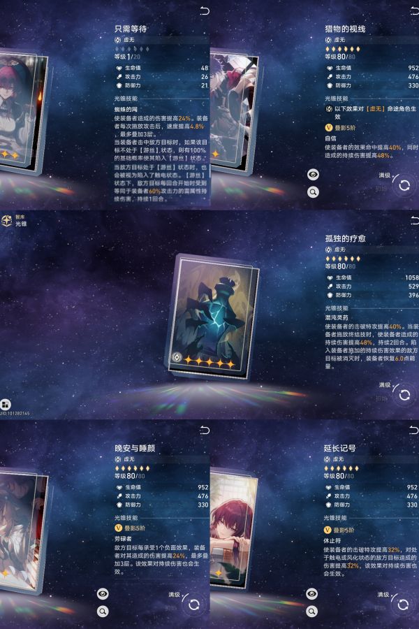 崩坏星穹铁道