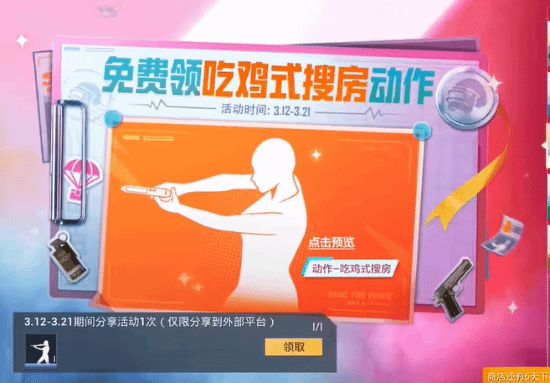 和平精英