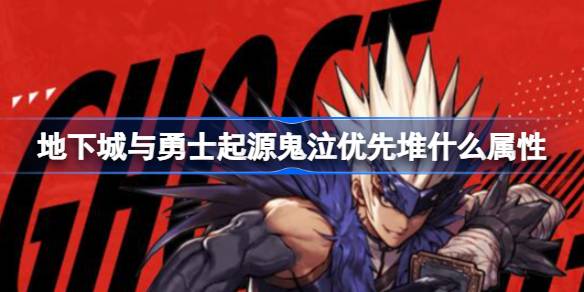 地下城与勇士起源