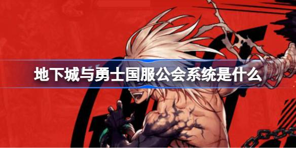 地下城与勇士