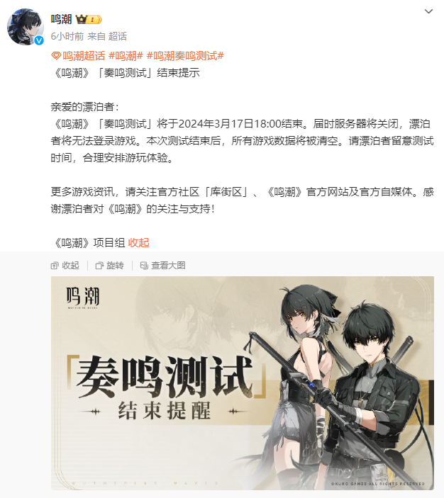 鸣潮