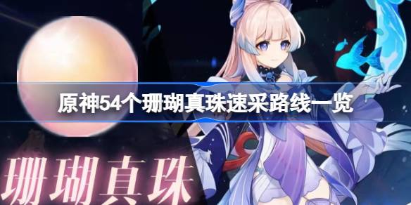 原神