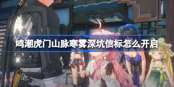 鸣潮