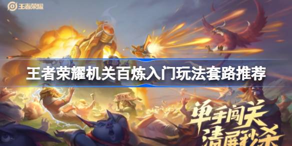 王者荣耀