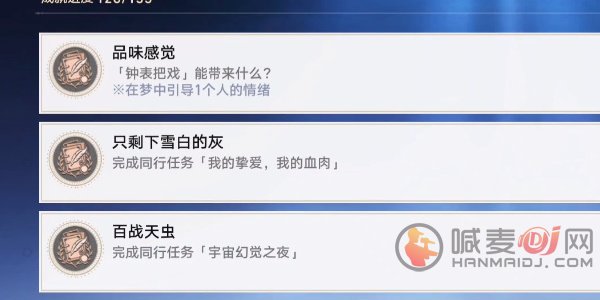 崩坏星穹铁道