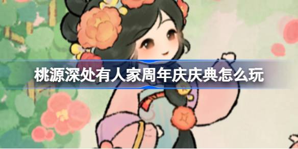 桃源深处有人家