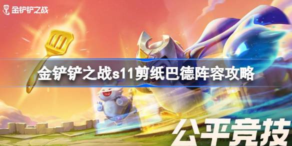 金铲铲之战
