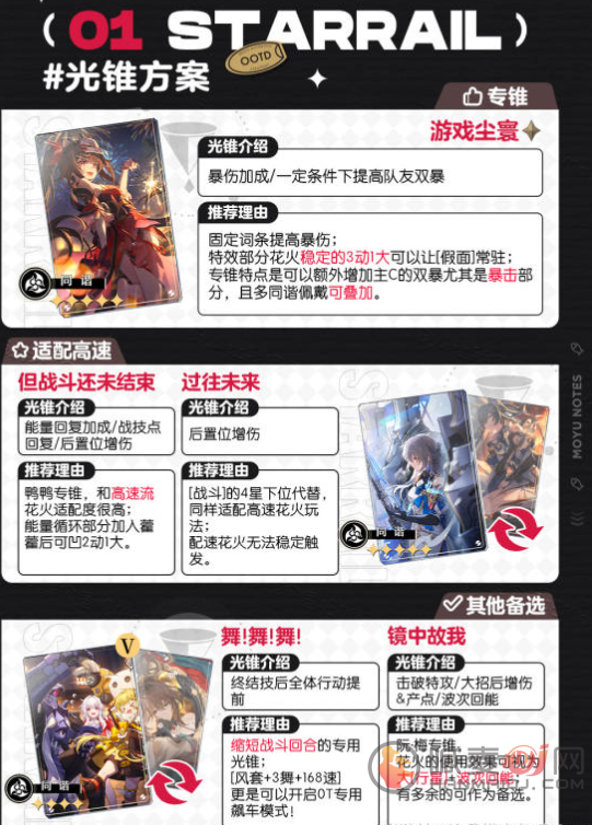 崩坏星穹铁道