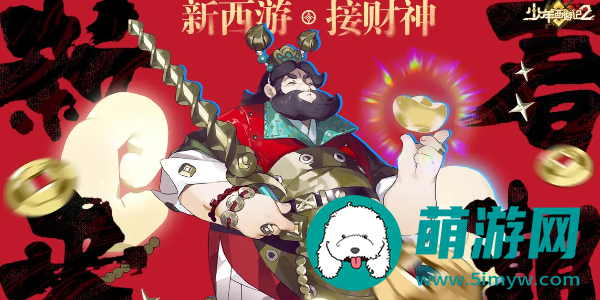 少年西游记2
