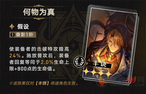 崩坏星穹铁道
