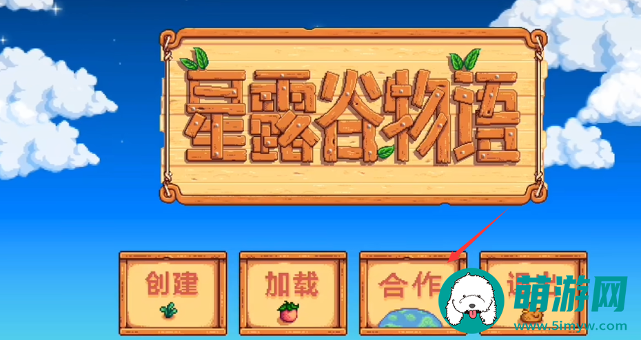 星露谷物语
