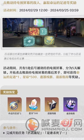 崩坏星穹铁道