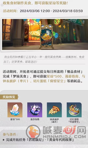 崩坏星穹铁道