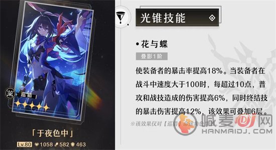 崩坏星穹铁道