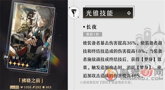崩坏星穹铁道
