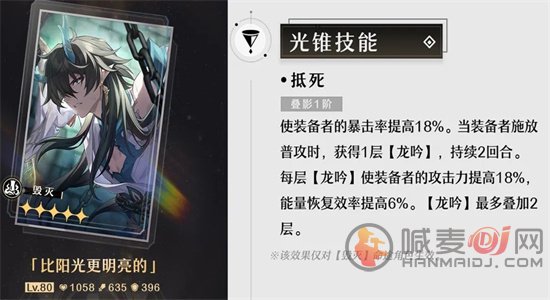 崩坏星穹铁道