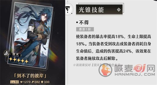 崩坏星穹铁道