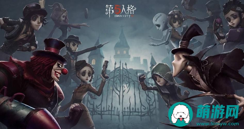 第五人格