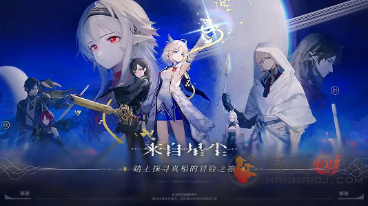 来自星尘