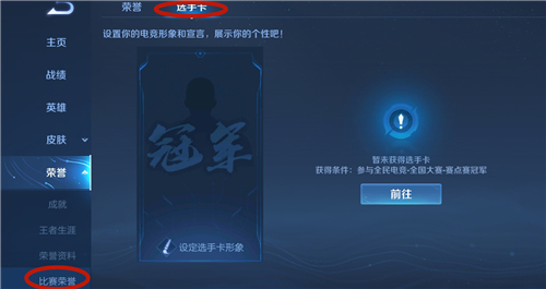 王者荣耀
