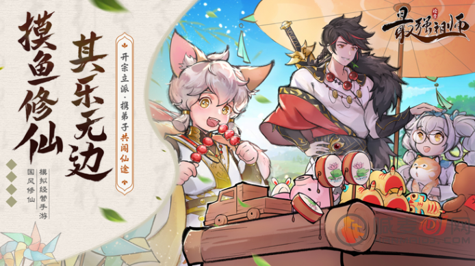 最强祖师