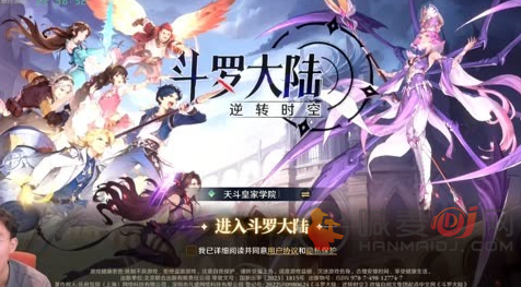 斗罗大陆逆转时空