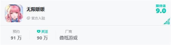 无限暖暖