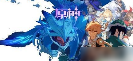 原神