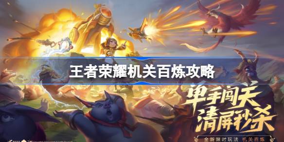 王者荣耀