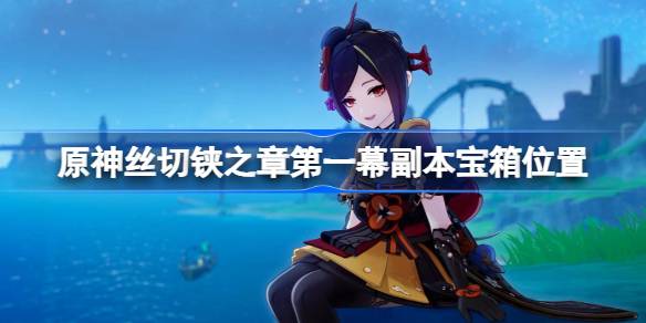 原神