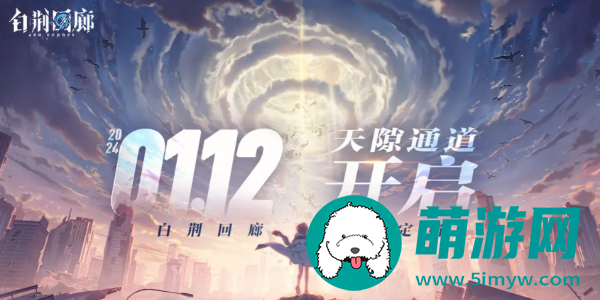 白荆回廊