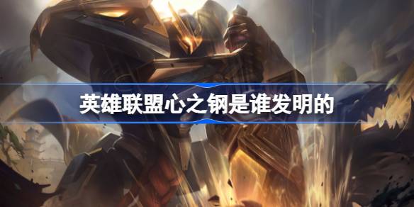 英雄联盟