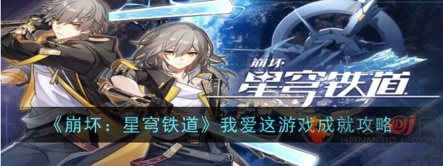 崩坏星穹铁道