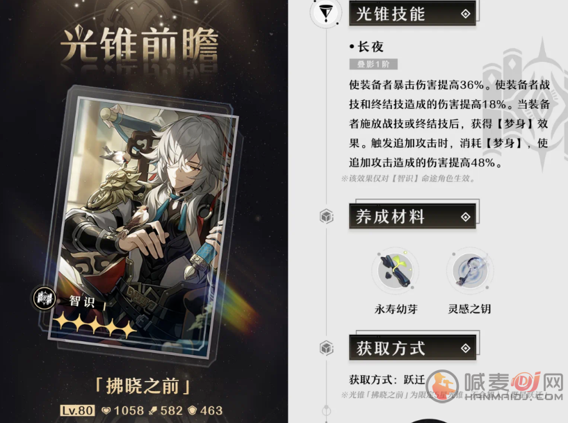 崩坏星穹铁道