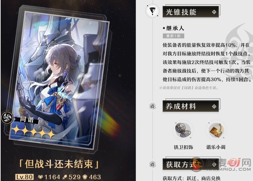 崩坏星穹铁道