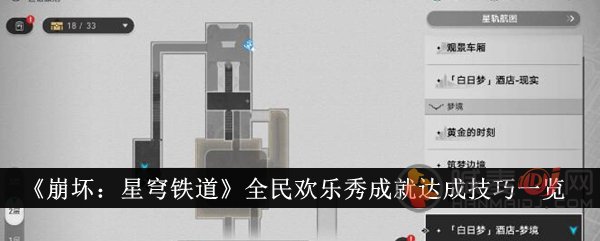 崩坏星穹铁道