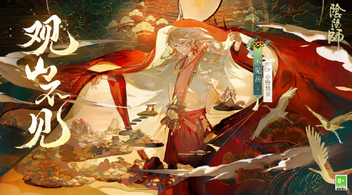 阴阳师