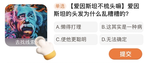 爱因斯坦