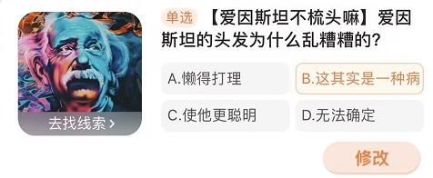 爱因斯坦