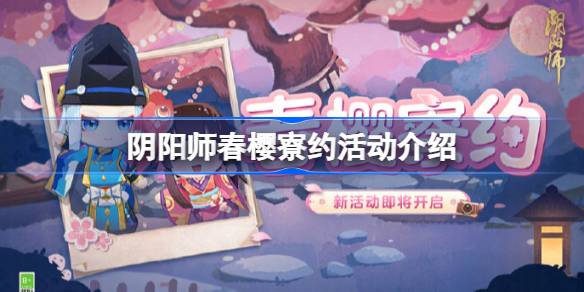阴阳师