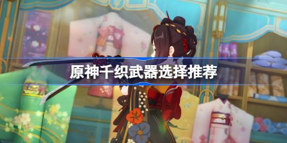 原神