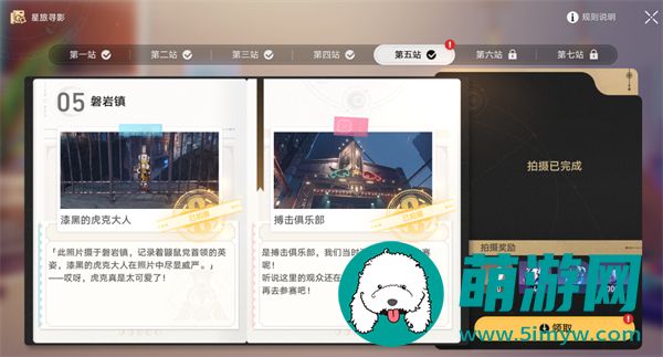 星穹铁道星旅寻影攻略第五天攻略