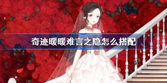 奇迹暖暖