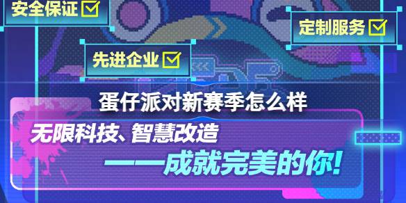 蛋仔派对
