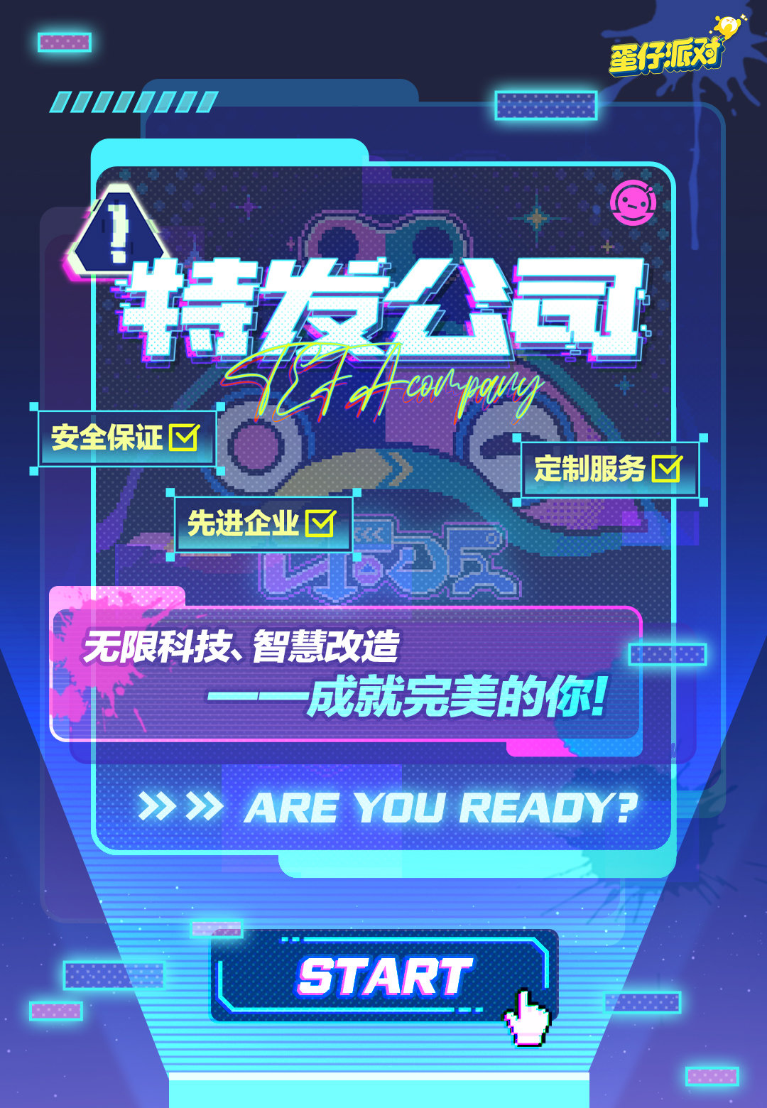 蛋仔派对