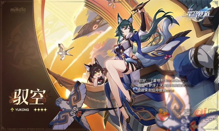 崩坏星穹铁道