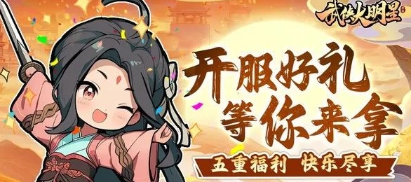武侠大明星