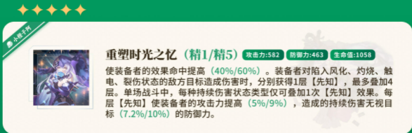 崩坏星穹铁道