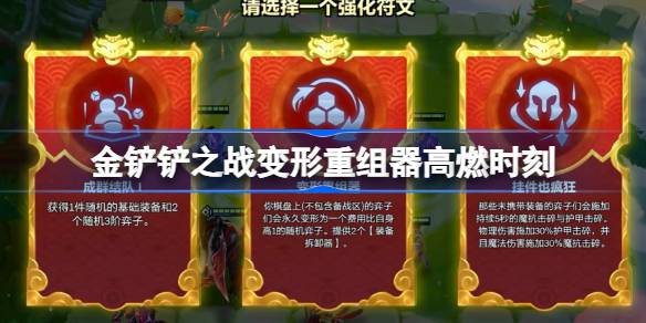 金铲铲之战