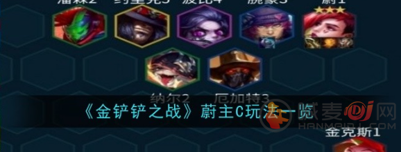 金铲铲之战